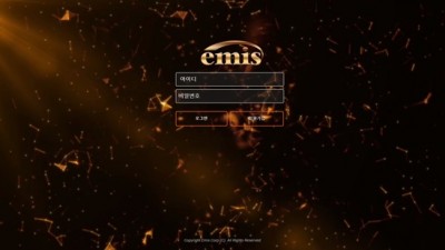 [먹튀사이트] 먹튀검증 emis 먹튀 확정