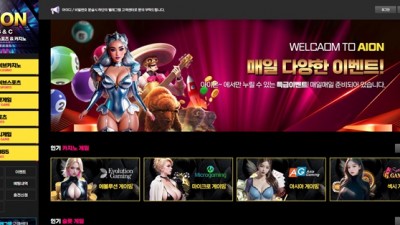 [먹튀사이트] 먹튀검증 아이온 먹튀 확정